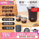 膳魔师（THERMOS）保温杯260ml旅行茶壶茶杯套组伴手礼七夕礼物TCMU-200雾棕