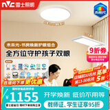 雷士（NVC）吸顶灯书房卧室灯智能全光谱led照明灯具大路灯立式护眼灯组套L7