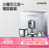 有色（yoose）电动剃须刀刮胡刀修鼻毛洁面仪三合一 男士生日礼物送男友老公父亲 小魔方理容套装D1-S电镀银