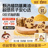婴享（Genieten）无麸质熊猫曲奇磨牙饼干棒敏宝零食儿童无蛋奶送婴幼儿宝宝辅食谱