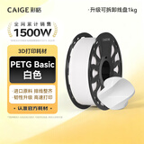 彩格3D打印耗材PETG 1.75mm 适用拓竹 创想三维 爱乐酷 纵维立方 极光尔沃3d打印机线材 白色 1kg
