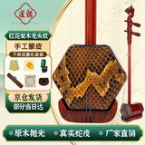 道韵二胡琴红花梨木龙头二胡乐器专业表演级成人演奏弦乐器