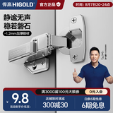 悍高（HIGOLD）二段力铰链柜门铰链合页304不锈钢阻尼缓冲橱柜液压阻尼铰链 （2只）冷轧钢二段力固装（中弯）