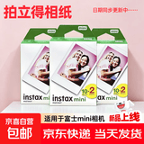 拍立得相纸适用于mini7/7+7c/11/12/40/90/99/SE/系列相机通用胶卷花边彩边 京东快递 正品保障 白边60张