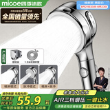 四季沐歌（MICOE）增压淋浴花洒喷头套装 浴室淋浴头花洒手持花洒三件套