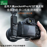 臣颂（CHENSONG）【新款】适用大疆pocket4Pro/4/3扩展一字横杠支架配件手机运动微单反相机佳能拓展双机位配件