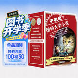 京选 不老泉国际大奖小说礼盒装，随书附赠8本阅读指导手册（全8册）时代广场的蟋蟀、怪兽山、沉船的眼睛等（麦克米伦世纪童书）(中国环境标志产品 绿色印刷)7-10岁