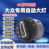 蓝铭适用于大众朗逸宝来速腾捷达凌渡途观高尔夫迈腾自动大灯开关改装 （13-15款）（16-17款1.6L）朗逸/朗行/朗境/(大) 【升级款功能】无损安装