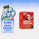 学而思 迪士尼英语2级 4-5岁英语启蒙 基于百年迪士尼经典内容 每天15分钟 线上+线下多元互动高频输出 英语启蒙的开口神器 支持点读 开学季