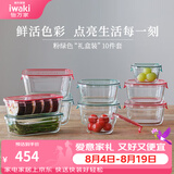 怡万家（iwaki）饭盒可微波炉加热保鲜盒冰箱收纳盒玻璃饭盒学生上班族餐盒 【粉绿色-礼盒装】10件套5.6L