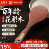 王麻子木饭勺 食品级不粘米饭铲子电饭煲专用吃饭勺子饭铲