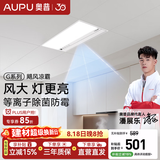 奥普（AUPU）凉霸【焕新补贴】厨房灯风扇换气排气扇吊顶排风铝扣板浴霸遥控 【大照明除菌】LC301A