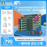 星巴克（Starbucks）胶囊咖啡多口味全明星臻享150颗共828g黑咖啡适配Nespresso胶囊机