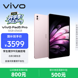 vivo Pad5 Pro 12GB+256GB 云霞粉 国家补贴 蓝晶×天玑9400 13英寸原彩护眼屏 12050mAh 平板电脑