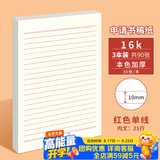 多利博士3本16k30张单线信纸10mm21行入党专用申请书稿纸手写信纸大学生信笺纸书信纸作文纸厚【低价爆款】