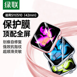 绿联【新品S11丨3片特惠】适用苹果S11/S10手表膜 Apple Watch Series S11/S10保护膜42mm全屏防刮