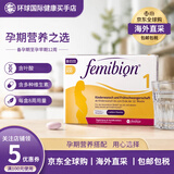 femibion伊维安活性叶酸现货0段1段2段3段孕前备孕早期叶酸孕妇复合维生素 1段8周量 60粒*1盒 无碘