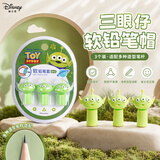 迪士尼（Disney）铅笔笔帽3个装硅胶铅笔套/铅笔延长器/笔套/笔盖小学生开学文具学习用品三眼仔开学季设计可爱