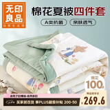 无印良品A类里外全棉夏被100%棉花被 四件套空调被子+床单+枕套200*230cm