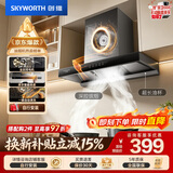 创维（Skyworth）大吸力抽吸排油烟机家用欧式顶吸式T形厨房油烟机Y1RS【不包安装】
