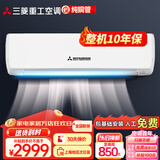 三菱（MITSUBISHI）QHV QGV 大1/1.5匹直流变频冷暖家用壁挂式空调挂机智能水洗挂机三菱重工空调以旧换新 官方正品 悦心 智能水洗电辅热 大1匹 SRKQH26D5VBW