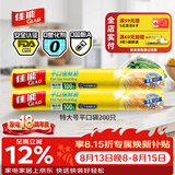 佳能（Glad）食品级保鲜袋特大号200个 点断式食品袋 露营野餐生鲜蔬果保鲜