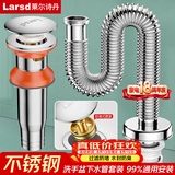 莱尔诗丹（Larsd）洗手盆下水管防臭下水器套装卫生间洗脸池台盆浴室柜配件LD5538T