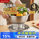美厨（MAXCOOK）304不锈钢盆筛2件套 30cm加厚大号洗菜盆 米筛味斗套装MCWA1167