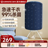 艾美特干衣机烘干机家用布罩类圆柱形婴儿衣物内衣烘衣机99%巴氏杀菌智能定时快速烘干低音防水阻燃主机 圆筒烘  1000W  3H定时 300L HGY1002P-1蓝