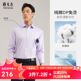 雅戈尔（YOUNGOR）长袖衬衫男DP免烫衬衫纯棉面料抗皱易打理新品 GLDP10171LJA粉紫色 39