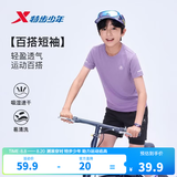 特步（XTEP）童装儿童夏季短袖针织衫短T男女童透气速干运动纯棉吸汗休闲T恤 象纱紫 【六边形-速干凉感】 160 cm