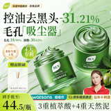 BUV清洁泥膜深层清洁去黑头粉刺闭口收缩毛孔清洁面膜男女士80g*2