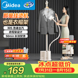 美的（Midea）【超大蒸汽】立式挂烫机/熨烫机36g/min大蒸汽家用大功率熨烫衣服衣帽架设计礼物YGJ18D1