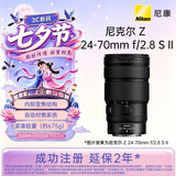 尼康（Nikon）Z 24-70mm f/2.8 S II 全画幅微单镜头 大三元二代 全新内变焦