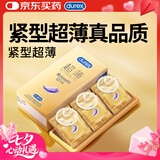 杜蕾斯（durex）避孕套安全套紧型超薄12只小号装情趣用品情侣物品计生成人