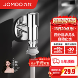 九牧（JOMOO）精铜镀铬龙头单冷自来水拖把池洗衣机龙头阳台卫生间水龙头 4分【小户型-自动止水】快开龙头