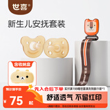 世喜安抚奶嘴6个月+防胀硅胶气(圆+扁头)带收纳盒防掉链