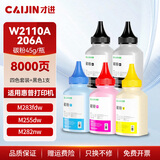 才进适用惠普M283fdw碳粉黑彩色套装M255dw M282nw M283fdn粉盒M283cdw打印机碳粉盒hp206A W2110A复印机墨粉