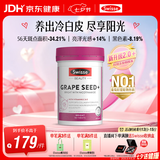 Swisse斯维诗 葡萄籽烟酰胺片原花青素维C维E提亮肌肤180片/瓶 七夕礼物