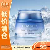自然堂雪域修护保湿霜50g 补水修护保湿女士护肤品礼物【临期清仓】