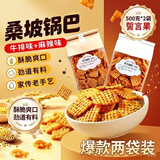 誓言果桑坡手工锅巴河南特产网红办公室休闲零食小吃0添加麻辣脆锅巴2斤