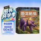 恐龙贴纸书（全8册）儿童贴纸书0-3-6岁贴画书幼儿学前专注力训练提升早教启蒙书益智游戏书籍思维训练玩具脑部潜能开发 京东自营正版图书 