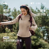 蕉下（beneunder）外套女款防风修身薄外套高弹运动外套户外冲锋衣抓绒内胆PM014
