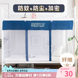 艾薇 学生蚊帐宿舍 方顶蚊帐 单开门 0.9米 条纹【门帘款+防尘顶】