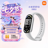 小米重磅新品小米手环10 智能运动健康防水手表血氧睡眠心率监测微信支付NFC 女表送男友女友 520礼物 小米手环10 银色
