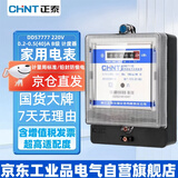 正泰（CHNT）家用电表 DDS7777 220V 0.2-0.5(40)A 出租屋电表 计度器款 高精度电表电子式家用电度表
