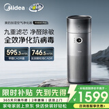 美的（Midea）【九重净化加湿一体】空气净化器加湿鼻炎家用除甲醛烟味异味过敏原空气净化机RX600Pro