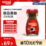 雀巢（Nestle）咖啡醇品速溶美式黑咖啡粉*燃减运动健身200g
