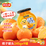 欢乐家×奶龙 橘子罐头 新鲜桔子水果罐头送礼 休闲零食 245g*9瓶