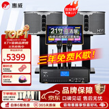 惠威（HiVi）KF10 家庭ktv音响套装专业影院家用四分频10英寸卡拉ok唱歌三年免费点歌机一体机全套设备音箱 套装1：10吋2.0欢唱款【超高性价比】热卖